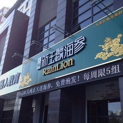 新玉麟海参（扬州店）电话、地址、营业时间及门店实拍